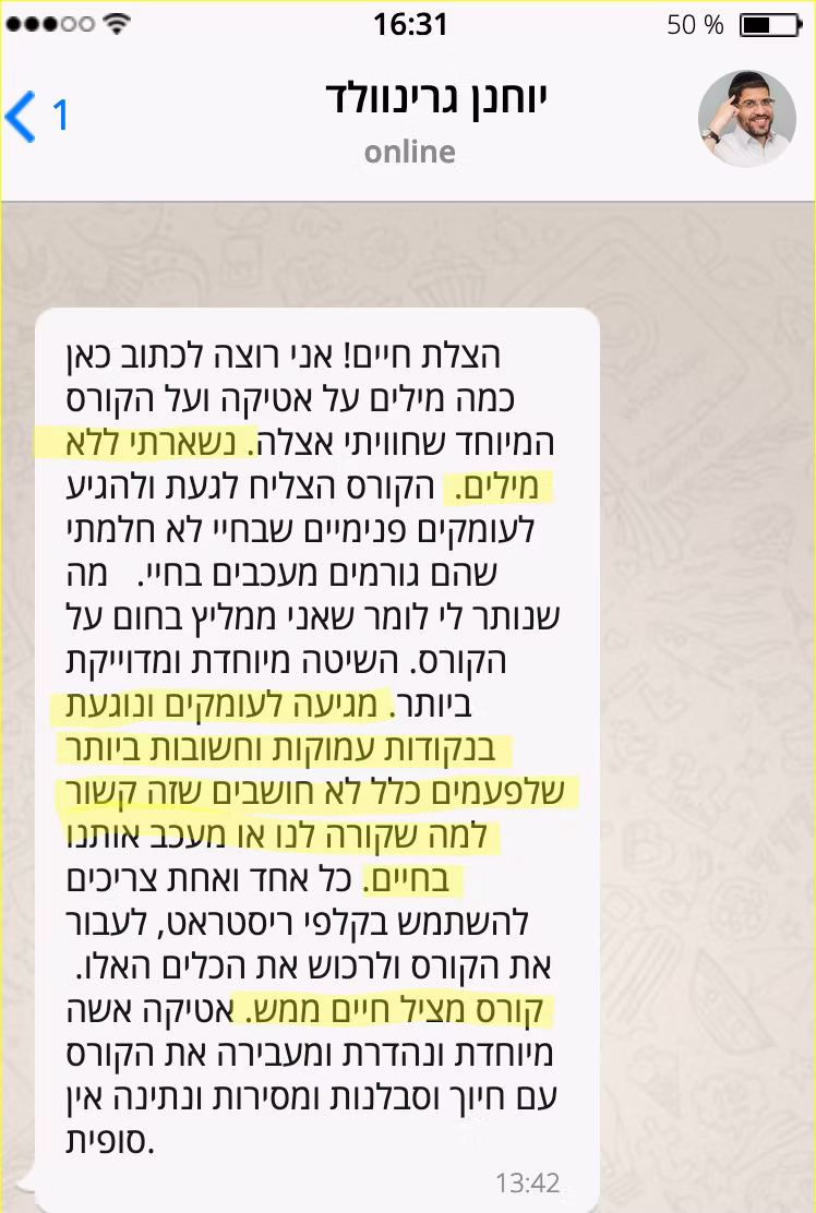 צילום מסך של המלצה מיוחנן גרינוולד