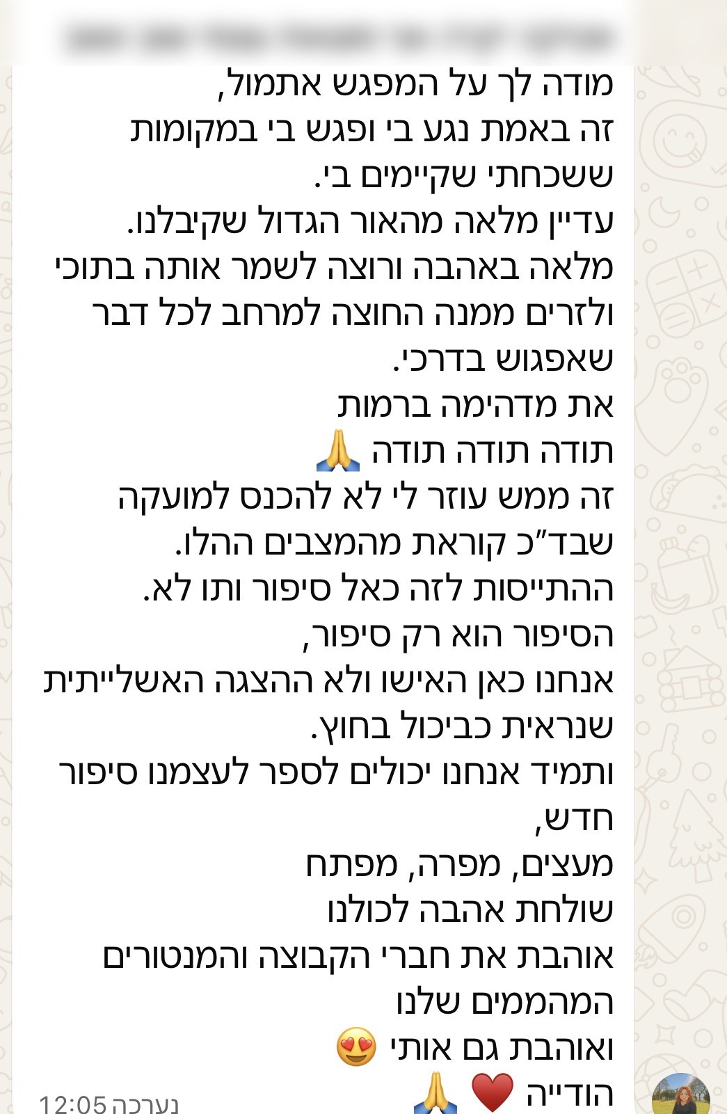צילום מסך מוואטסאפ: מכתב תודה ארוך לאטיקה אחרי המפגש