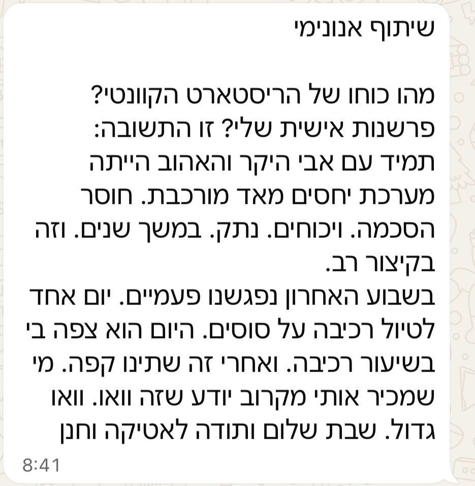 צילום מסך מוואטסאפ: שיתוף אנונימי על תיקון הקשר עם האב