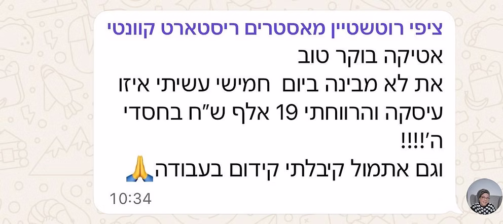 צילום מסך מוואטסאפ מציפי רוטשטיין על עסקה וקידום בעבודה