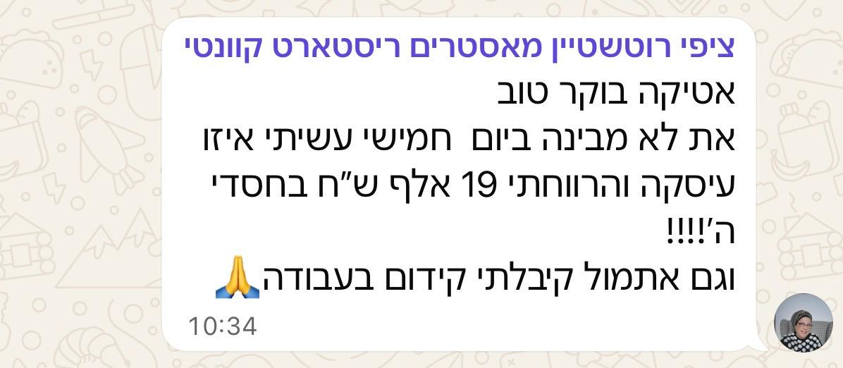 צילום מסך מתלמידה בתכנית